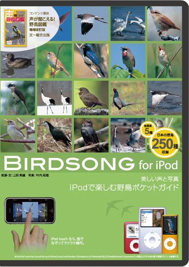 Birdsong for iPodpbP[Wʐ^